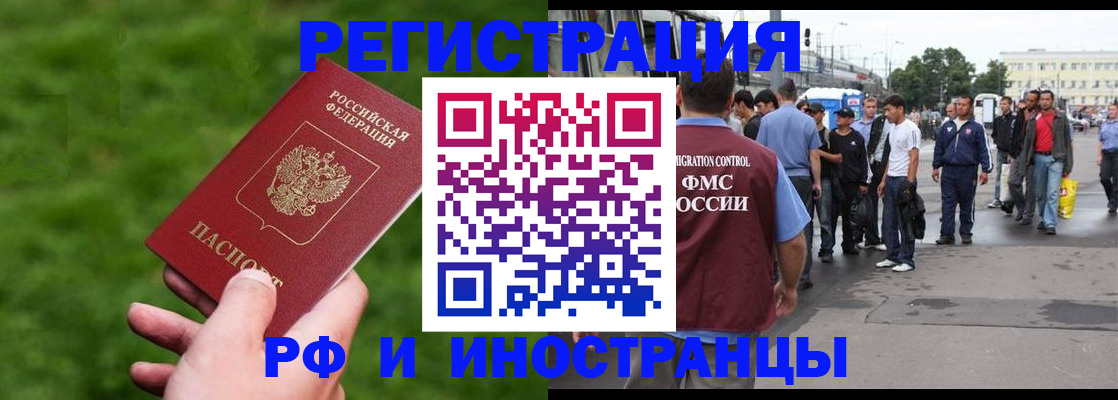 прописка регистрация в Яхроме
