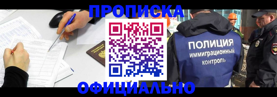 временная регистрация законно в Яхроме